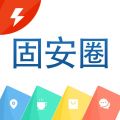 固安圈极速版iOS版