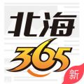 北海365app iOS版