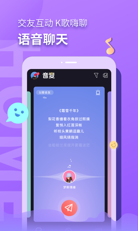 音麦漂流瓶安卓版