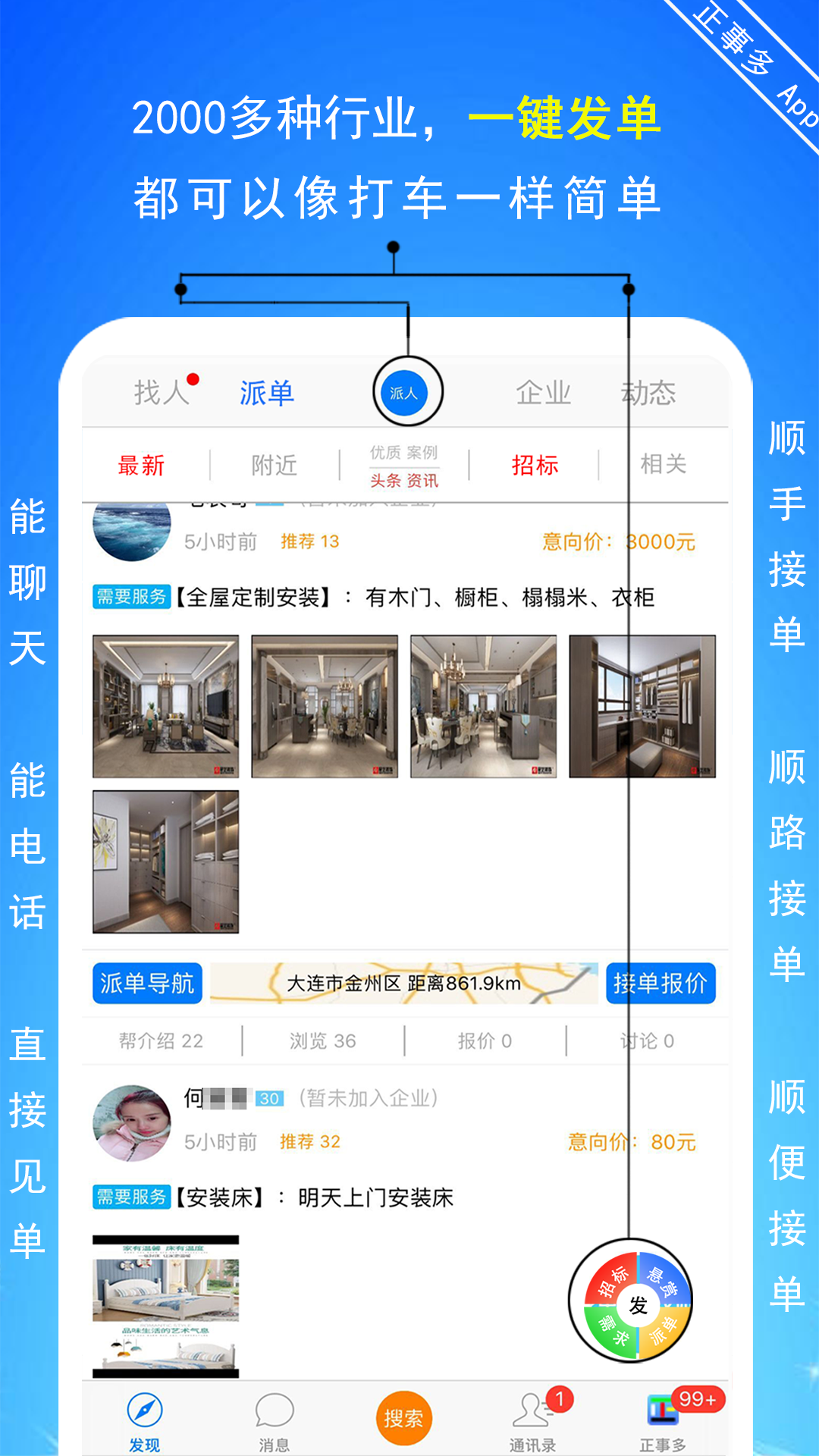 正事多安卓版