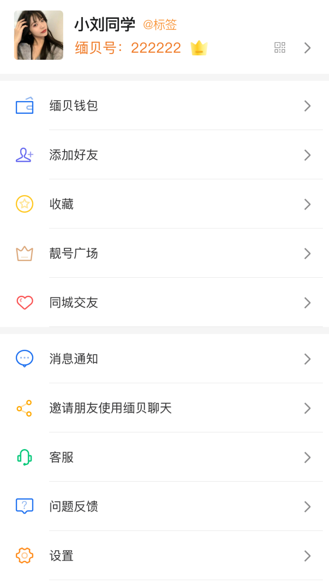 缅贝安卓版