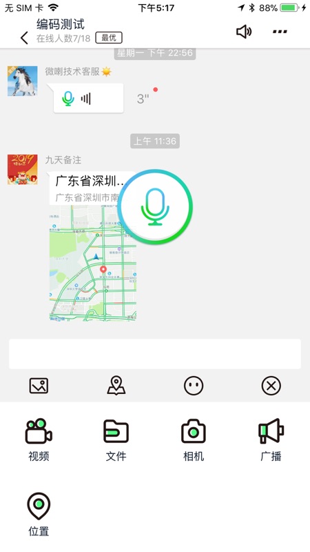 微喇对讲iOS版