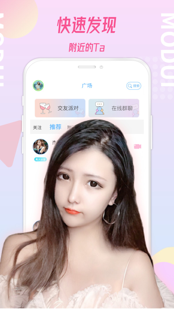 陌对安卓版