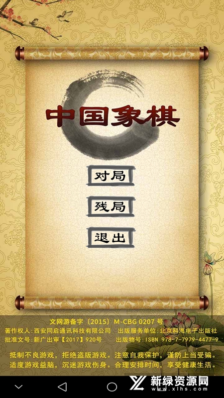 经典中国象棋单机版客户端