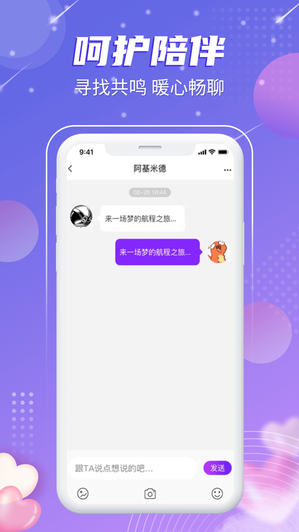 觅音星球iOS版