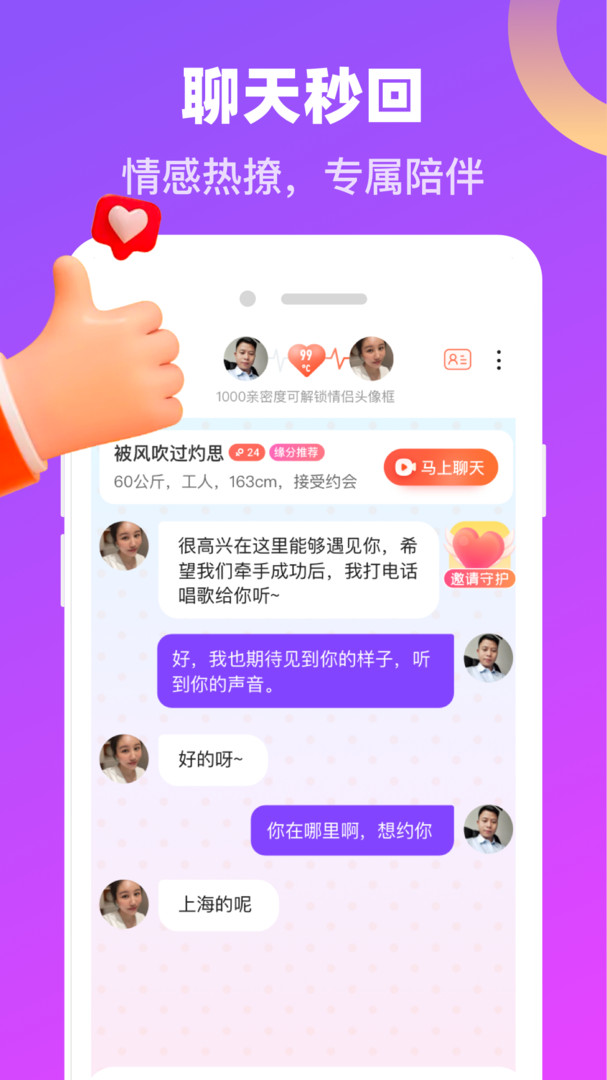 追爱安卓版