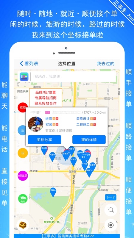 正事多接单iOS版