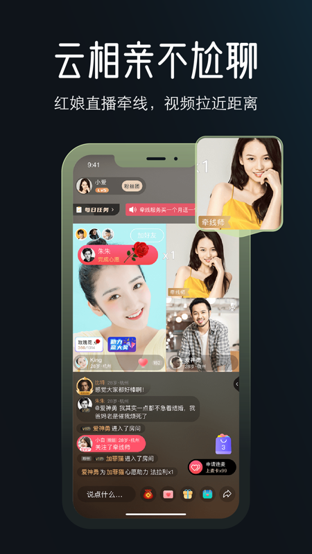 MarryU相亲征婚iOS版