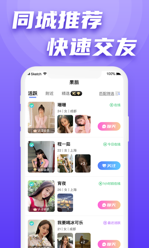 果旅安卓版