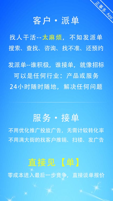 正事多接单iOS版