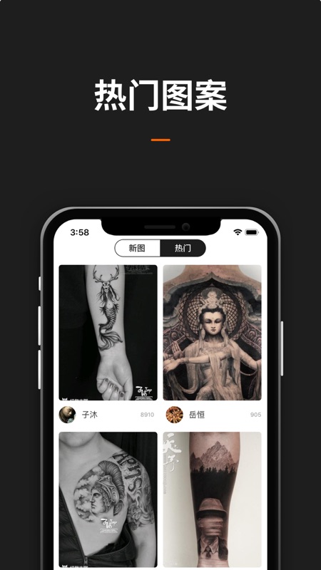 纹身图案大全iOS版