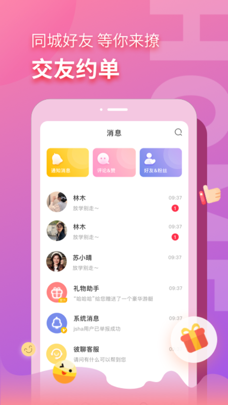 音麦漂流瓶iOS版