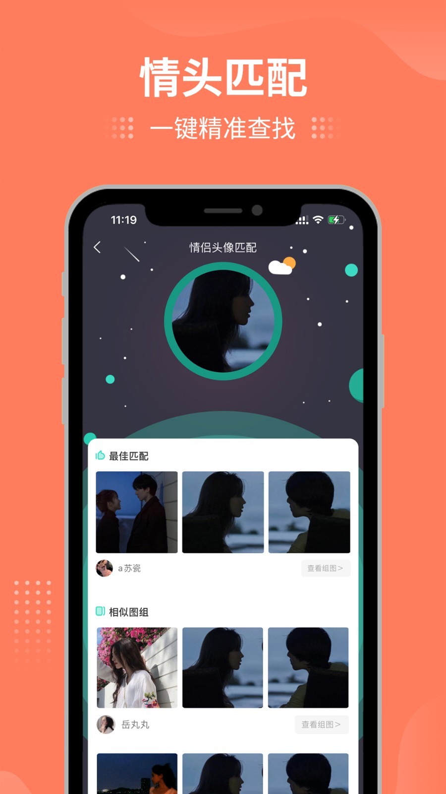 我要头像安卓版