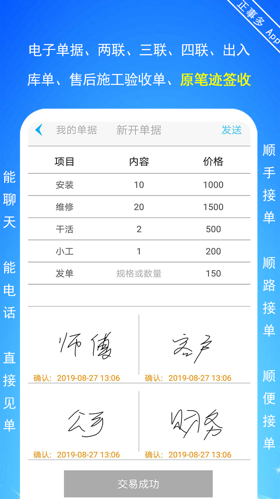 正事多安卓版