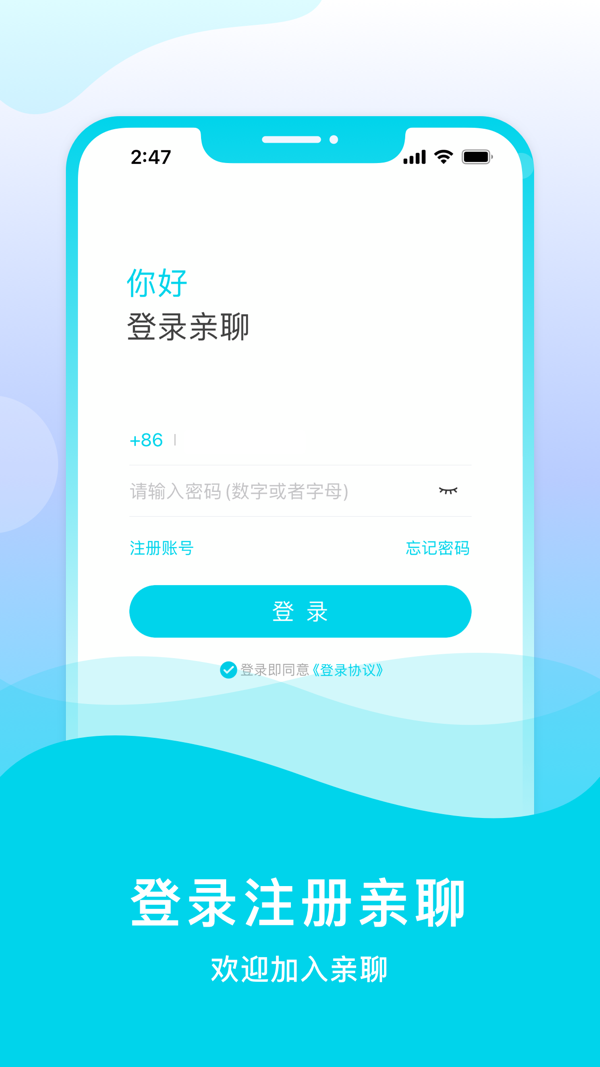 亲聊iOS版