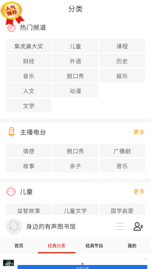 免费听书有声小说