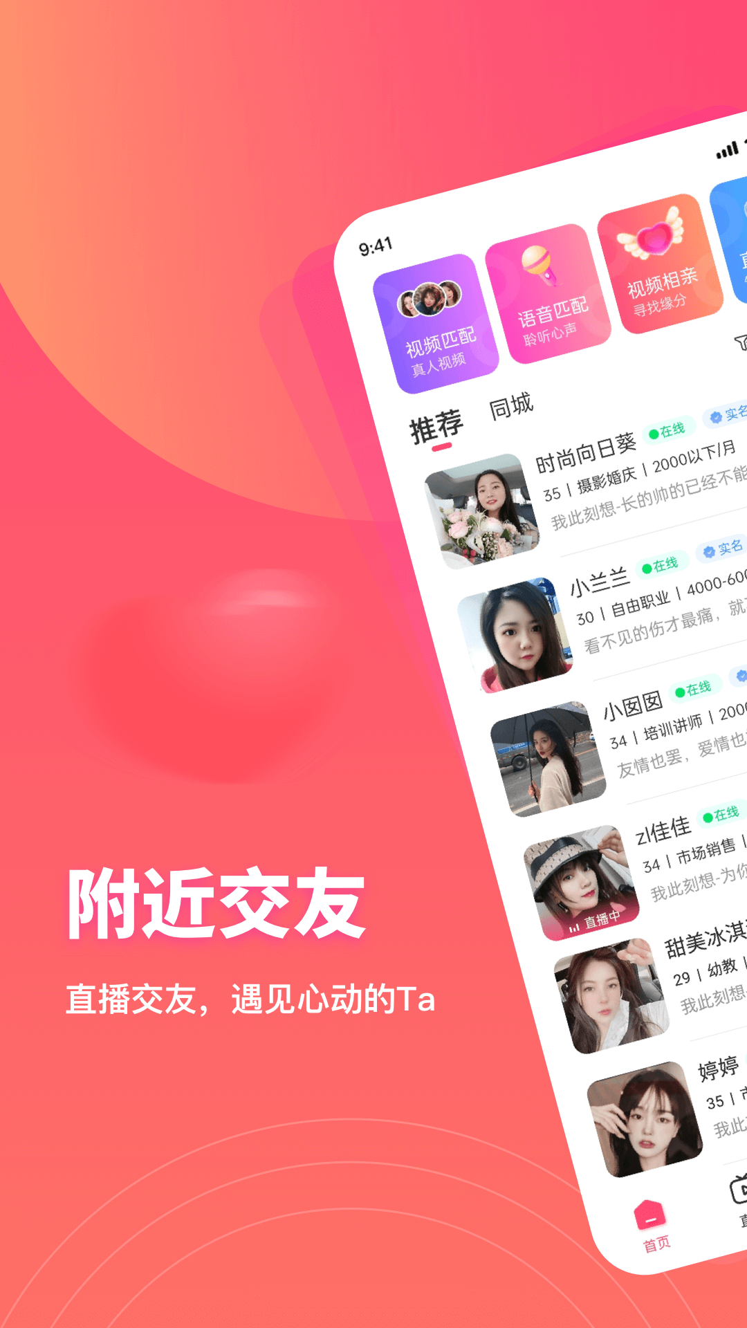 心动闪爱安卓版