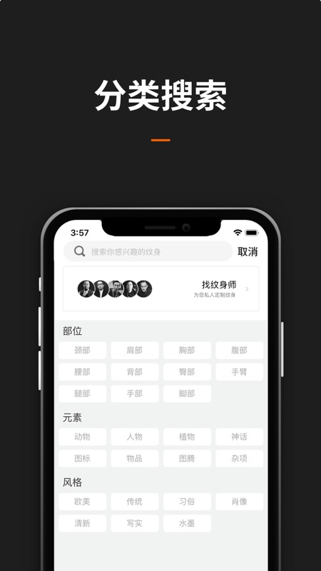 纹身图案大全iOS版
