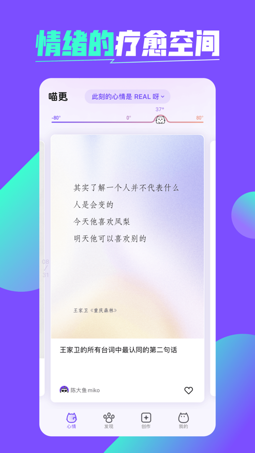 喵更安卓版
