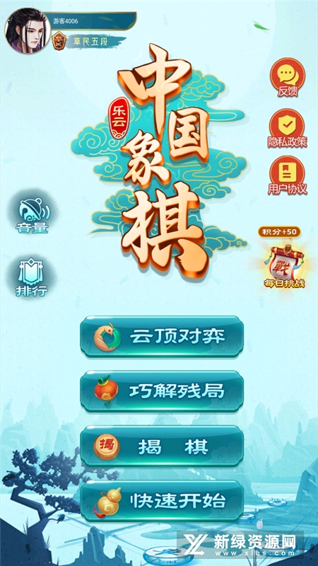 乐云中国象棋最新版本