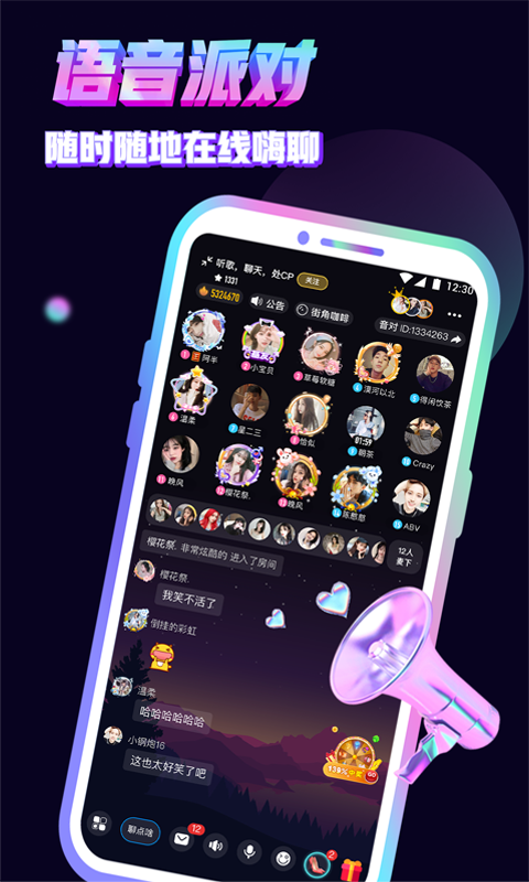 音对语聊安卓版