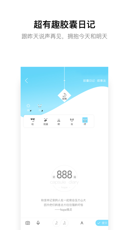 hope时间胶囊iOS版