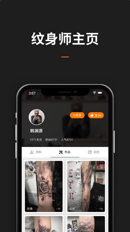 纹身图案大全iOS版