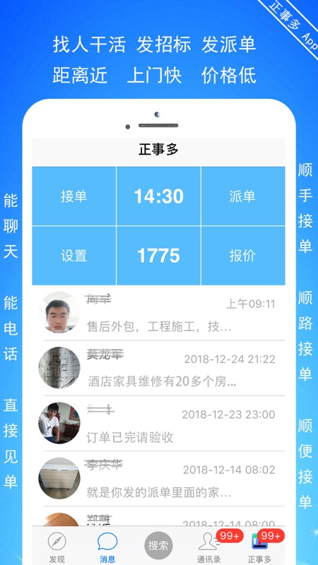 正事多接单iOS版