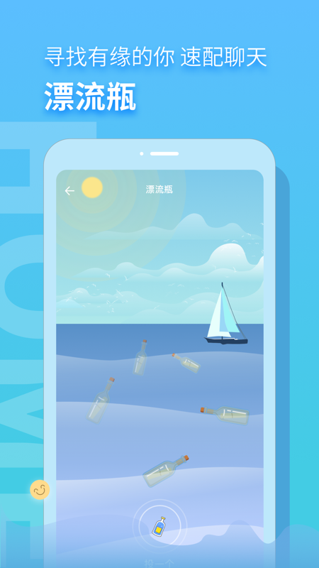 音麦漂流瓶iOS版
