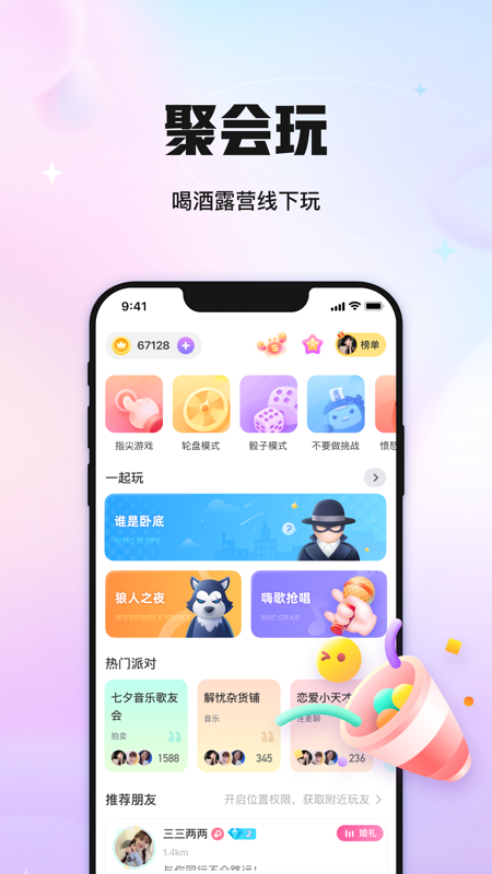 来聊iOS版