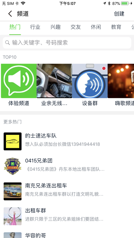 微喇对讲iOS版