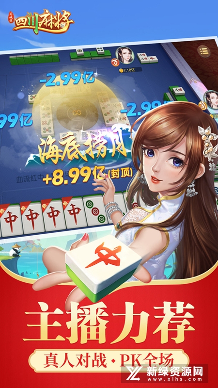 同城游四川麻将官方版正规版