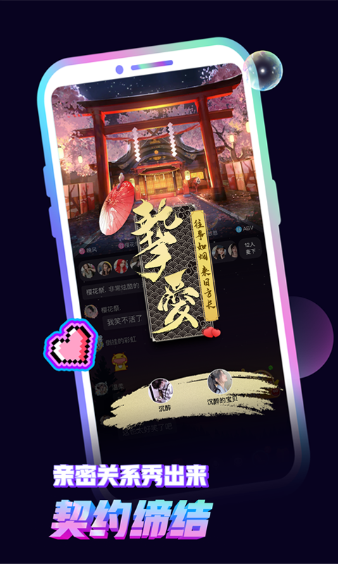 音对语聊安卓版