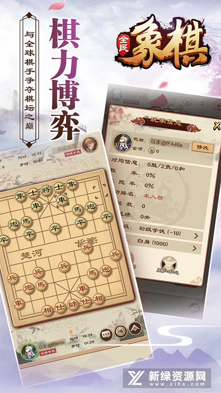 全民象棋手游不闪退版