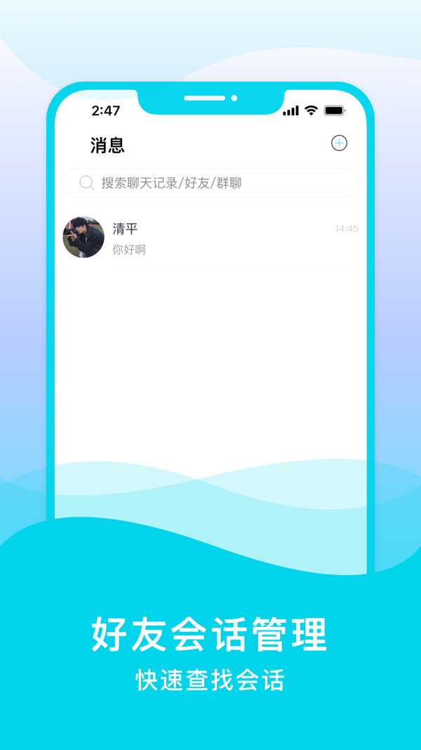 亲聊iOS版