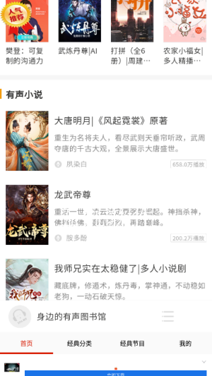 免费听书有声小说