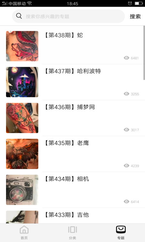 纹身图案大全安卓版