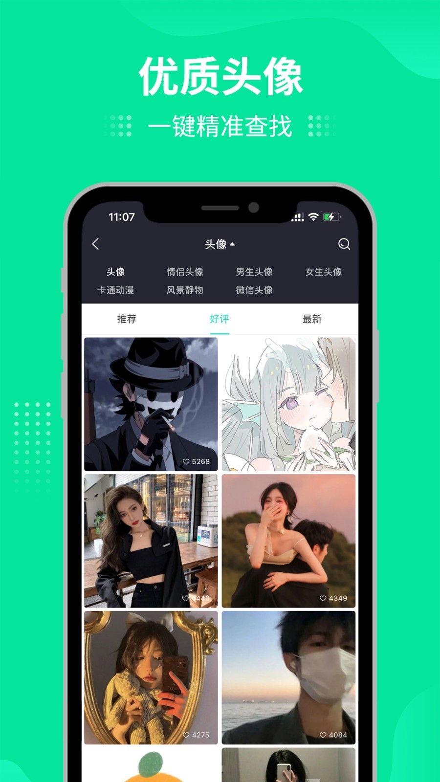 我要头像安卓版