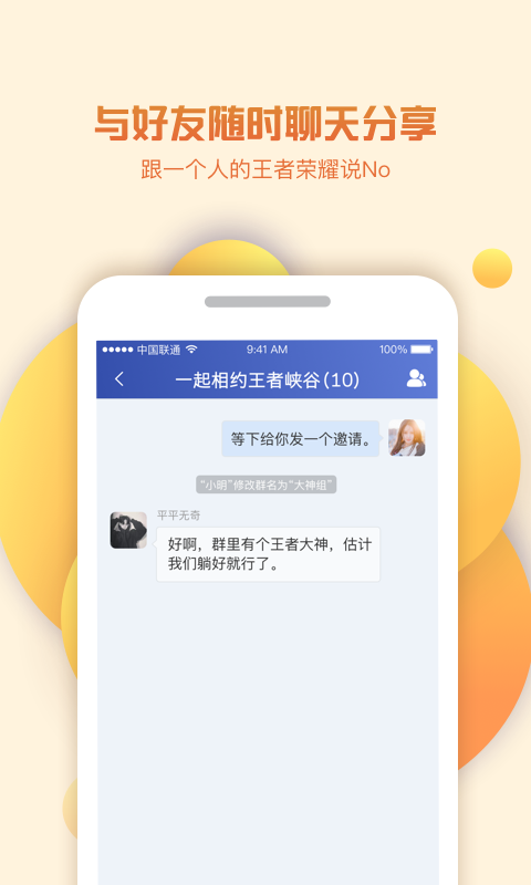 来聊app安卓版