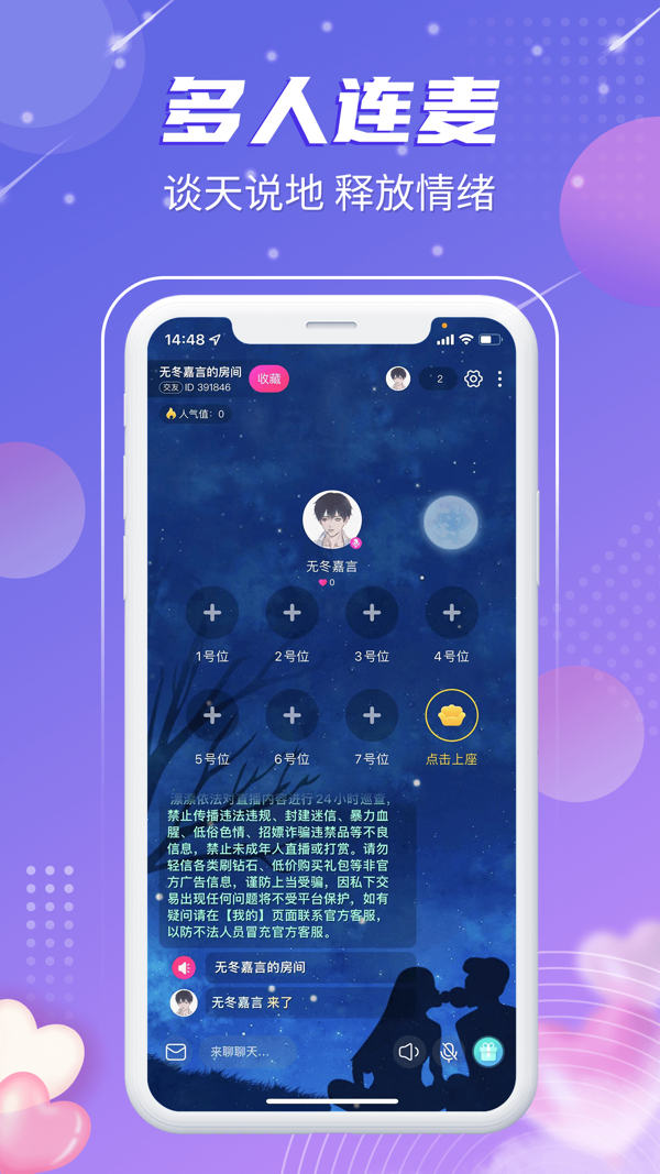 觅音星球iOS版