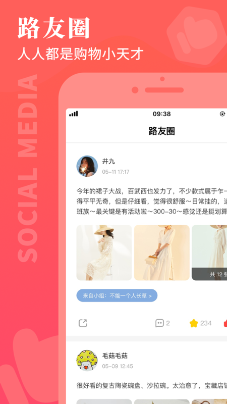 路口app iOS版