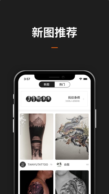 纹身图案大全iOS版