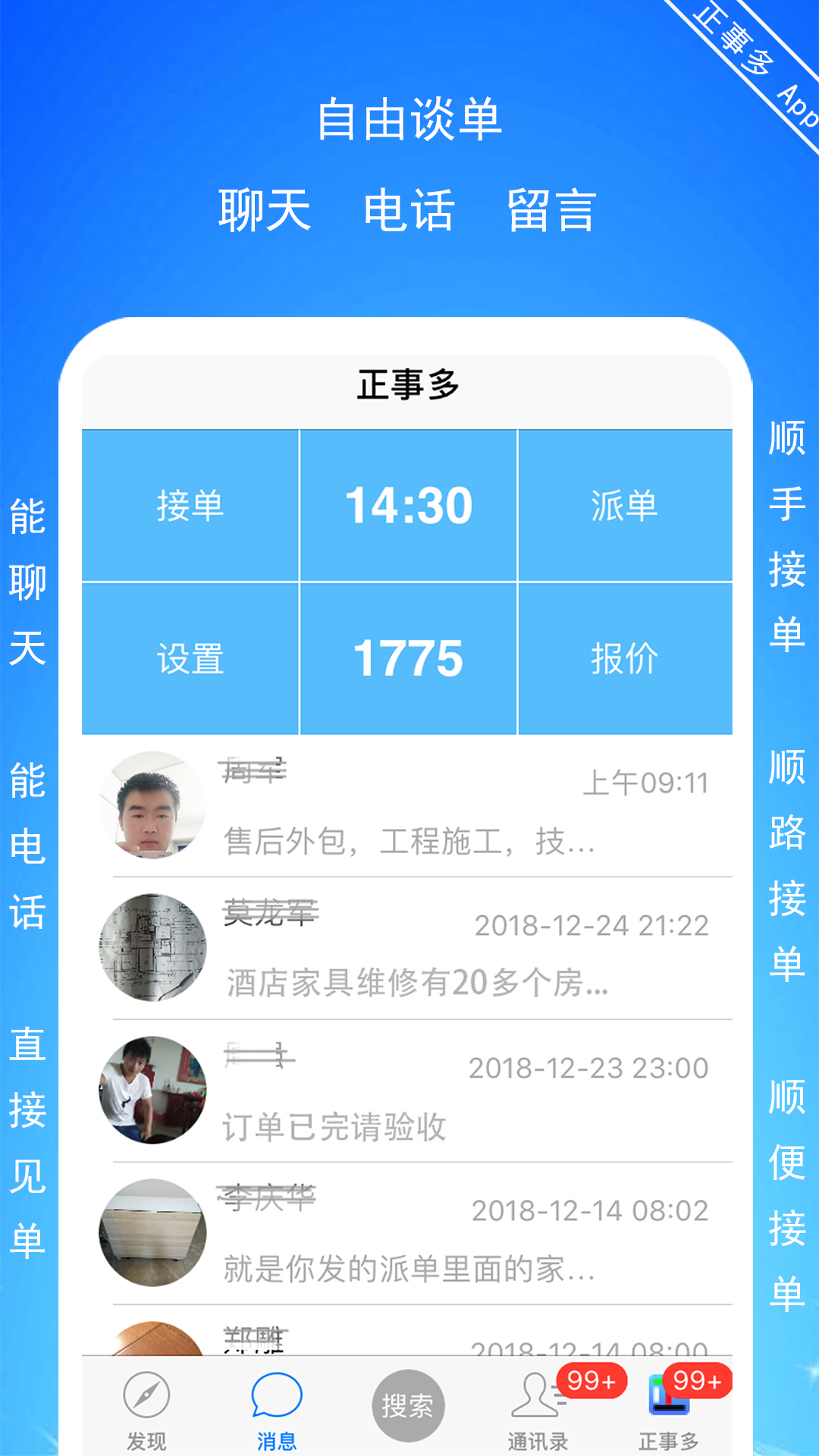 正事多安卓版