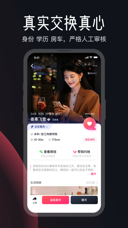 MarryU相亲征婚iOS版