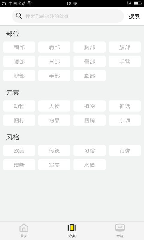 纹身图案大全安卓版
