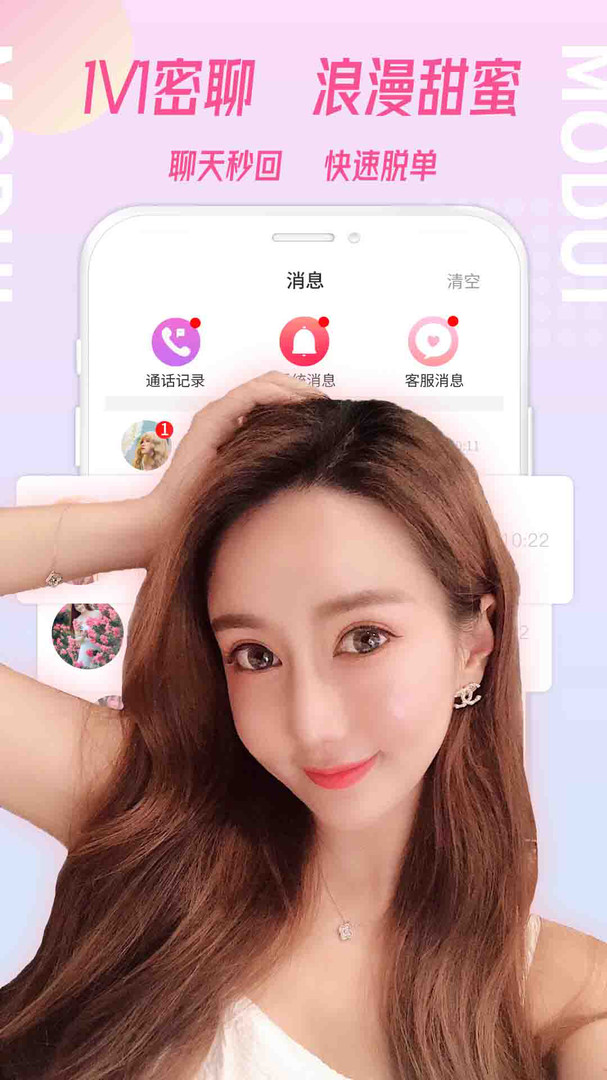 陌对安卓版