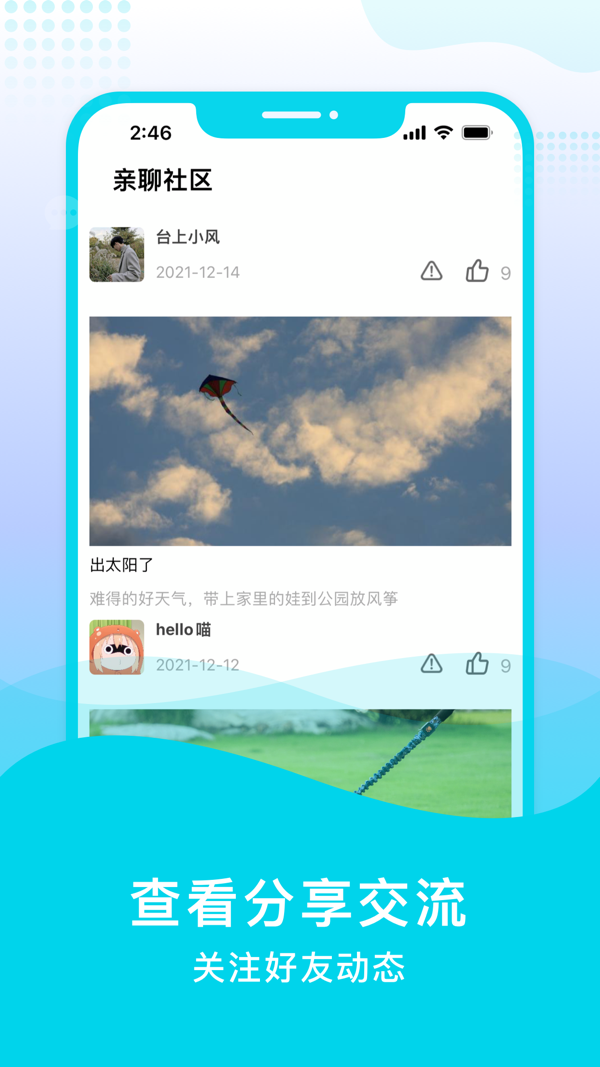 亲聊iOS版