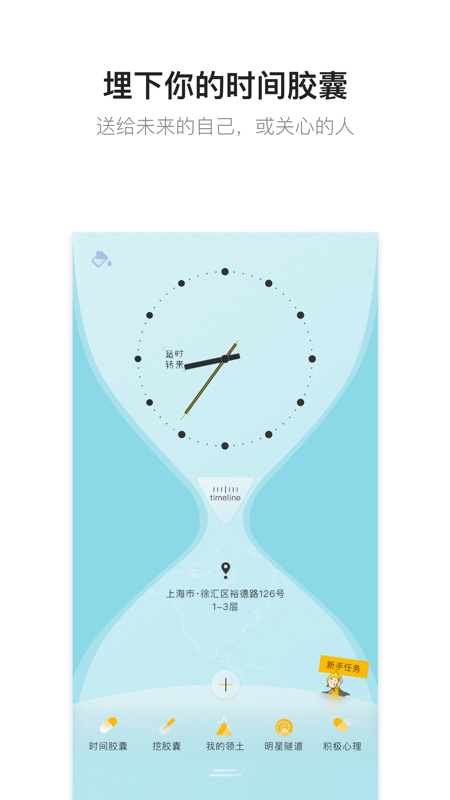 hope时间胶囊iOS版