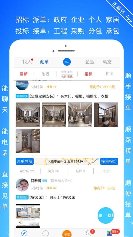 正事多接单iOS版
