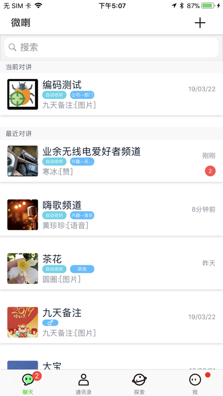 微喇对讲iOS版